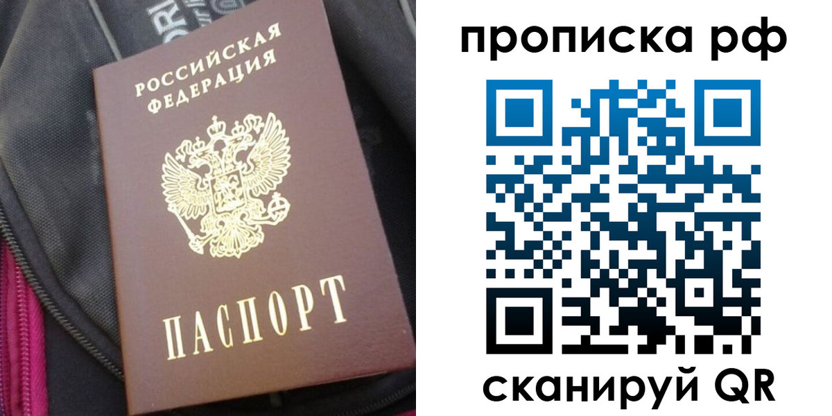 прописка поиск в Слюдянке