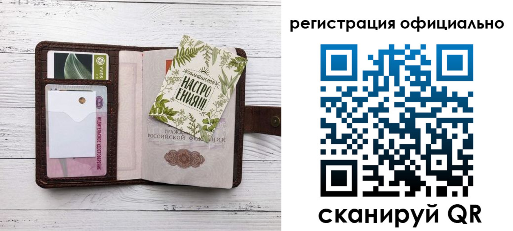 прописка законно в Слюдянке