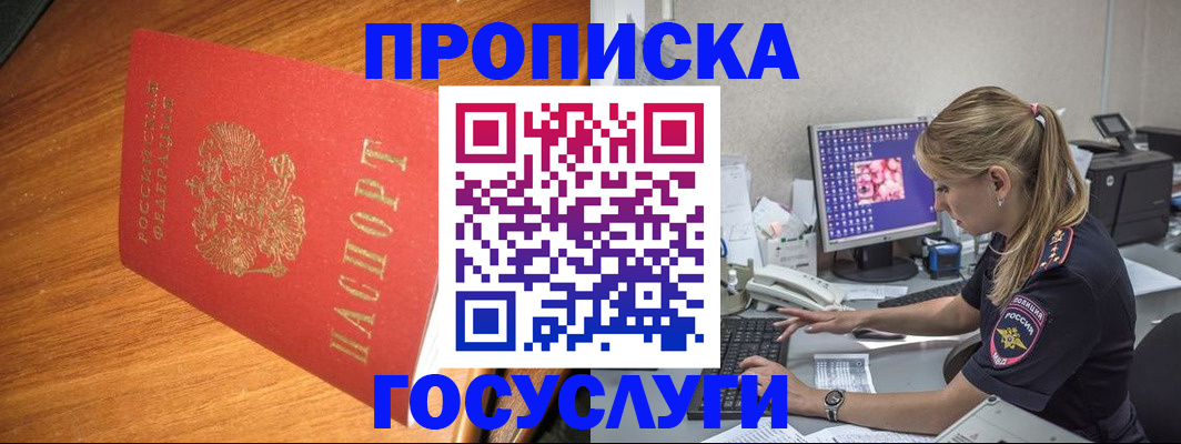 прописка штамп в Слюдянке