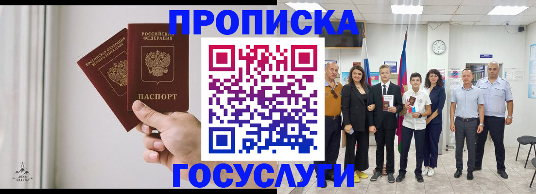 прописка в квартире в Слюдянке