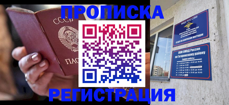 прописка гарантия в Слюдянке