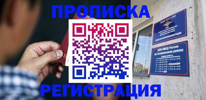 прописка для школы в Слюдянке