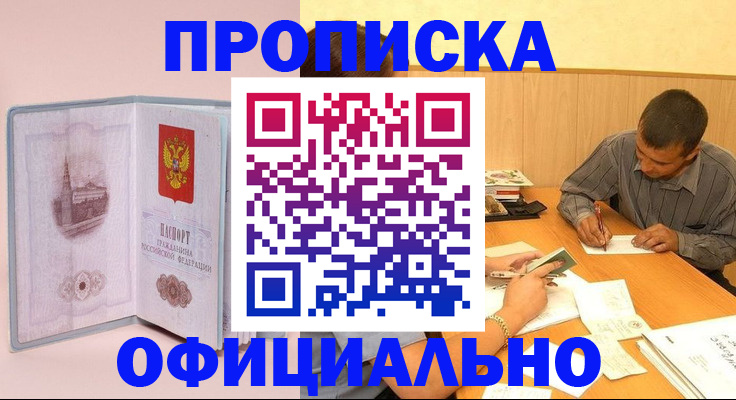 прописка паспорт в Слюдянке