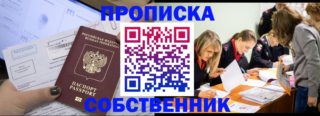 прописка поиск в Слюдянке