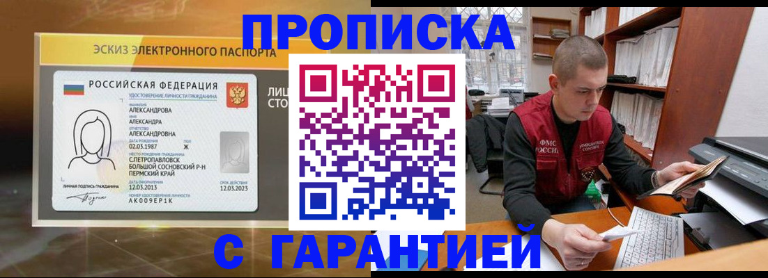 временная регистрация в Слюдянке